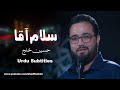 Salam agha  hossein khalaji  urdu subtitles      