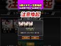 【注意】S確Aミキサーに入れるそのAランク、本当に正しいですか?#プロスピa #プロスピ #さごまん