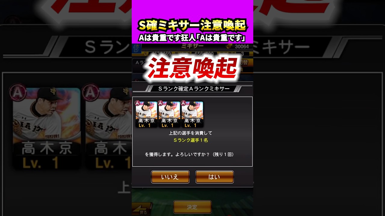 【注意】S確Aミキサーに入れるそのAランク、本当に正しいですか?#プロスピa #プロスピ #さごまん