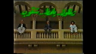 مسلسل زغلول يلمظ شقوب (1990) الحلقة (1) - اسعاد يونس، حسن حسني، جميل راتب، علاء ولي الدين، محمد رضا