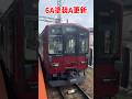 【近鉄】6A塗装のA更新Mi02と6A系を比べてみた!!#鉄道