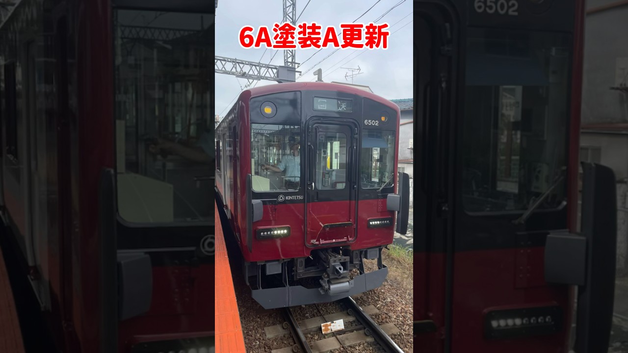 【近鉄】6A塗装のA更新Mi02と6A系を比べてみた!!#鉄道