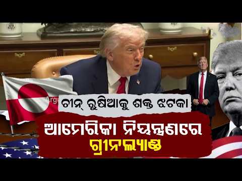 Donald Trump Signs Historic Deal With Denmark For Permanent Security Control Of Greenland
