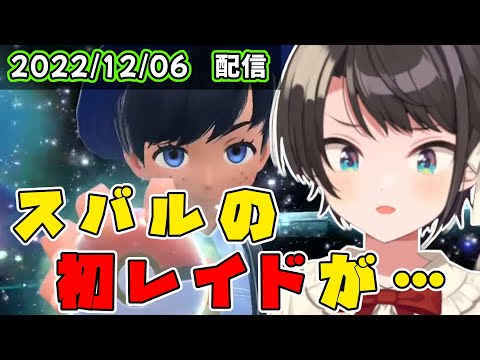 【ポケモンSV】初めてのレイドでバグに巻き込まれる大空スバル【ホロライブ 切り抜き/大空スバル】