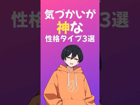 【診断】気づかいが神な性格タイプ3選