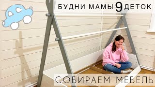 Ура! Дом Сдали🤩Собираем Мебель🎂Андрюше 5 Лет 🥳