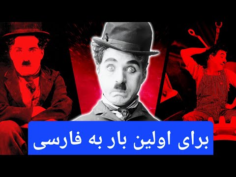 مونولوگی که جهان رو لرزوند برای اولین بار با دوبله فارسی 