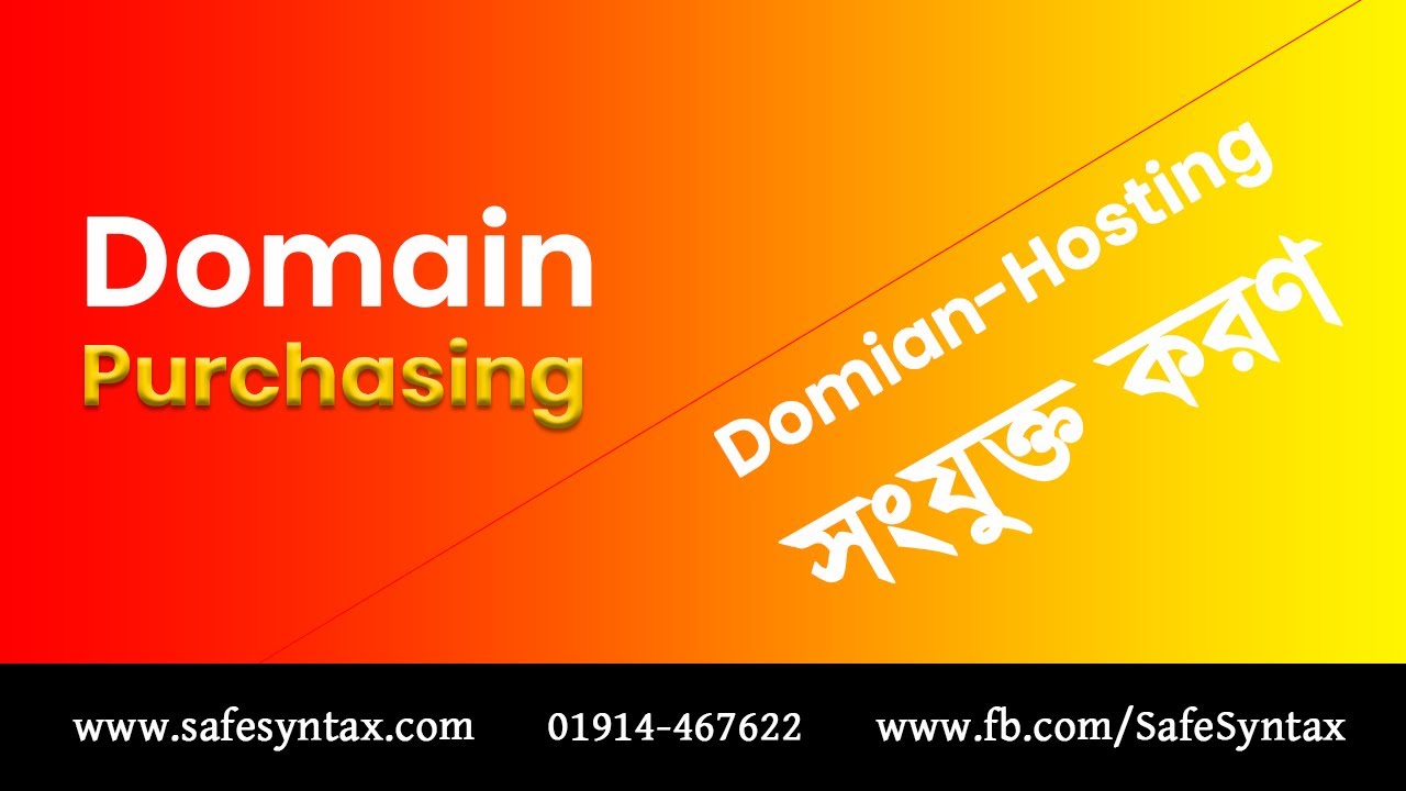 Domain Purchasing and Connecting Domain Hosting   ডোমেইন ক্রয় করা এবং ডোমেইন হোস্টিং যুক্ত করা