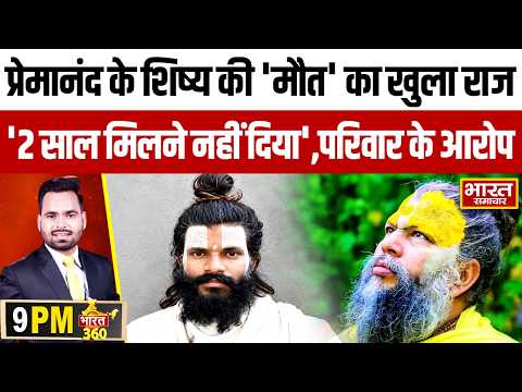 संत प्रेमानंद के शिष्य की मौत का रहस्य प्राइवेट पार्ट कटा मिला, परिवार बोला-2 साल से मिलने नहीं दिया