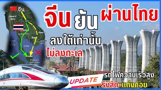 จีนลุ้นไทยสร้างรถไฟความเร็วสูงให้จบ(ล่าสุด รังสิต-แก่งคอย)| 泰國高速列車更新（最新的Rangsit-Kaeng Khoi）