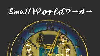 スモールワールドワーカー 置きからくり時計 - YouTube