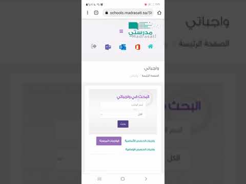 طريقة حل الواجب في منصة مدرستي