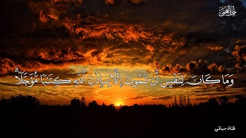 ولقد كنتم تمنون الموت من قبل أن تلقوه#احمد_العجمي من اروع التلاوات الخاشعة🎧#راحة_نفسية #استمع_بقلبك