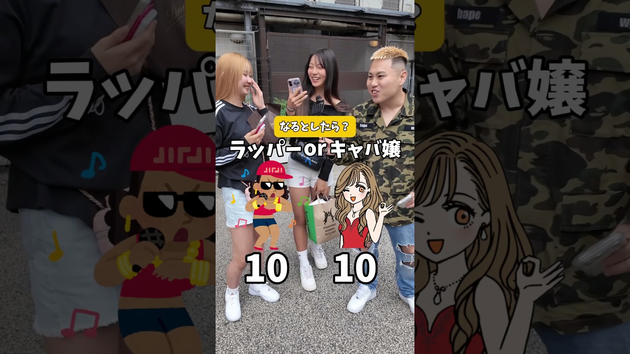 みんなはどっちを選ぶ?#hiphop #キャバ嬢 #渋谷のドフラミンゴ