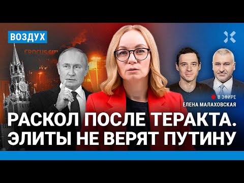 ⚡️Теракт в «Крокусе»: жертв уже 140. Взрыв в здании МВД в Белгороде | Фейгин, Захаров | ВОЗДУХ