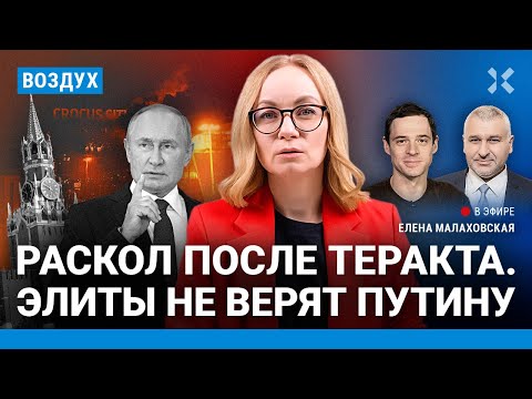 ⚡️Теракт в «Крокусе»: жертв уже 140. Взрыв в здании МВД в Белгороде | Фейгин, Асланян | ВОЗДУХ