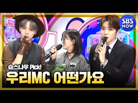 [SBS 인기가요] 11월 2주차 &amp;#39;민혁 X 나은 X 재현 &amp;#39;MC 컷 모음&amp;#39; / &amp;#39;SBS Inkigayo&amp;#39; MC Special | SBS NOW