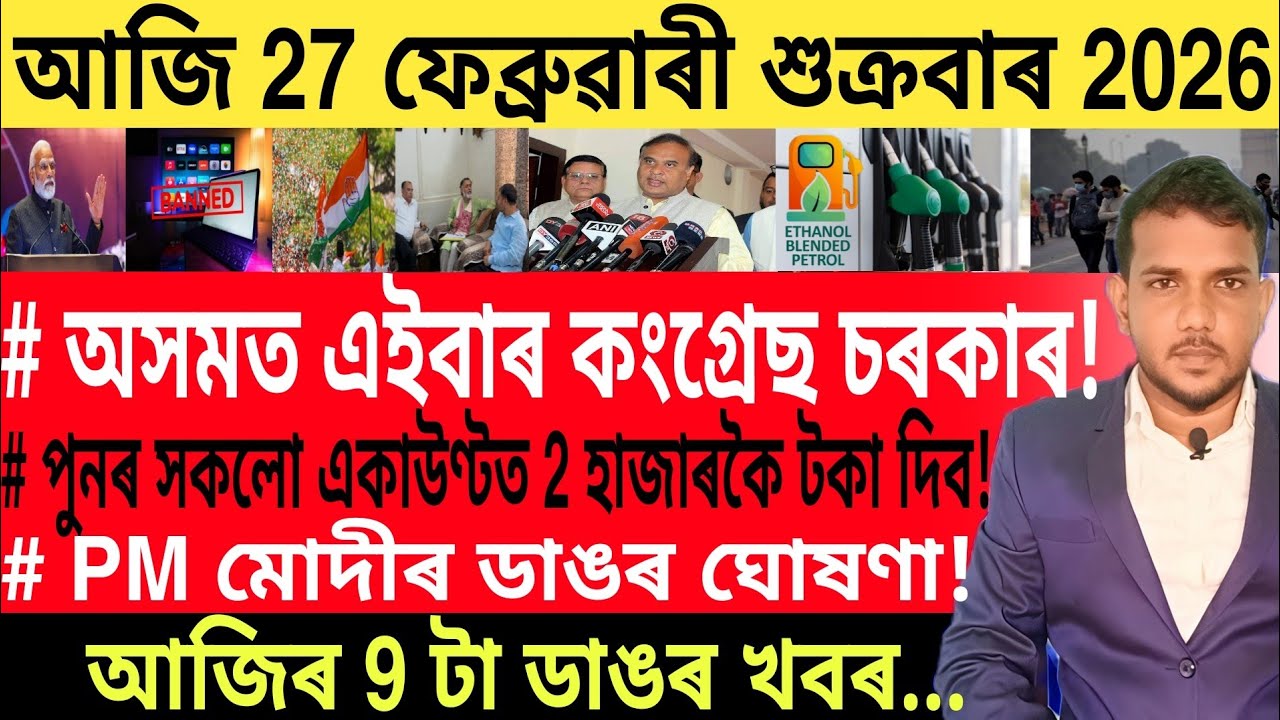 আজি পুৱাৰ খবৰ | Today Morning top 9 News in Assam | Home Loan | Axis Bank | 