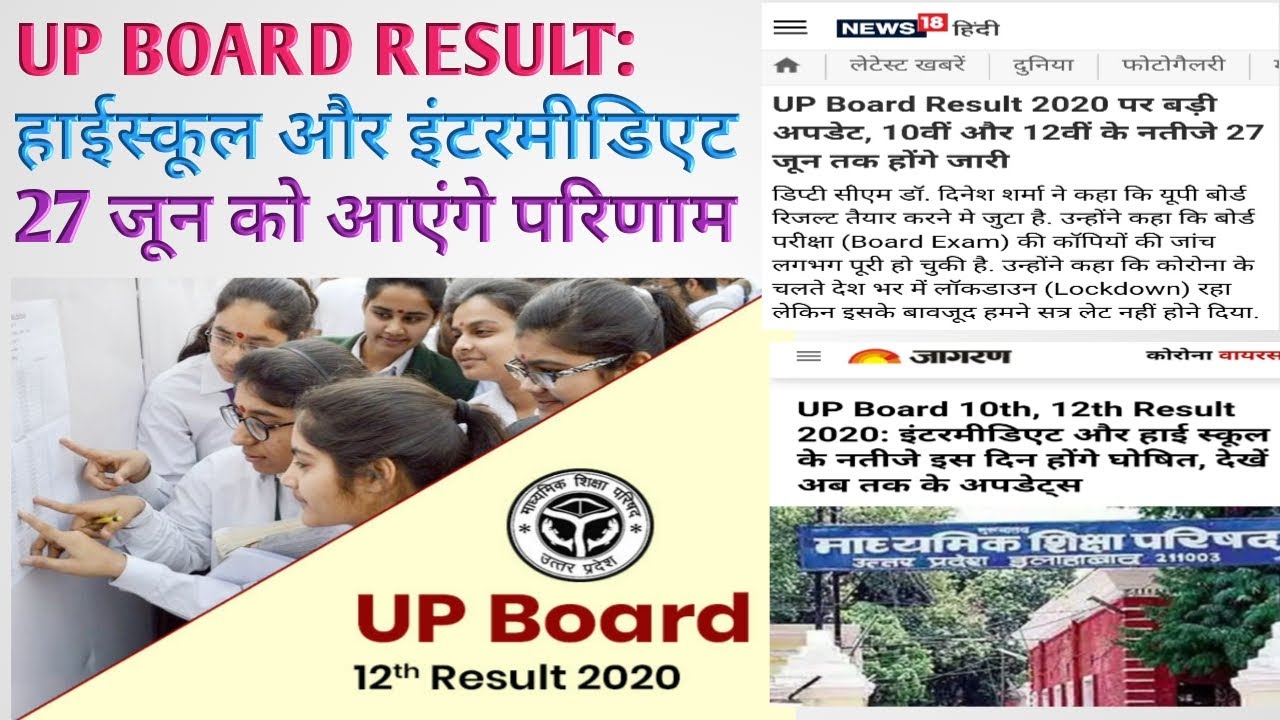 UP Board Highschool and Intermediate Results17 YouTube