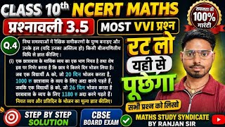Class 10th ncert maths prasnawali 3.5 | 10th ncert maths exercise 3.5 clear concept by Ranjan sir