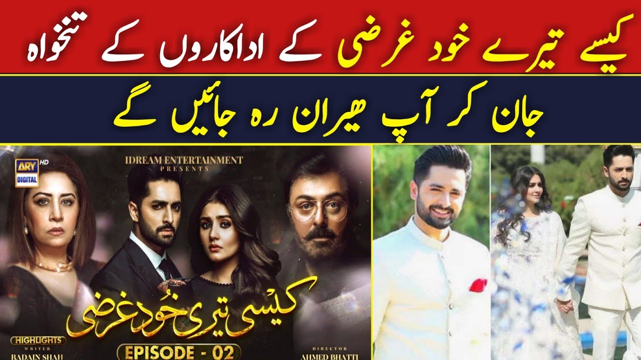 Kaisi Teri Khudgharzi 1 Episode Salary Of Every Cast ARY Digital kaisi-teri-khudgharzi-1-episode-salary-of-every-cast-ary-digital
