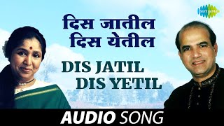 Dis Jatil Dis Yetil | दिस जातील दिस येतील | Asha Bhosle | Suresh Wadkar | Shapit | Sudhir Phadke