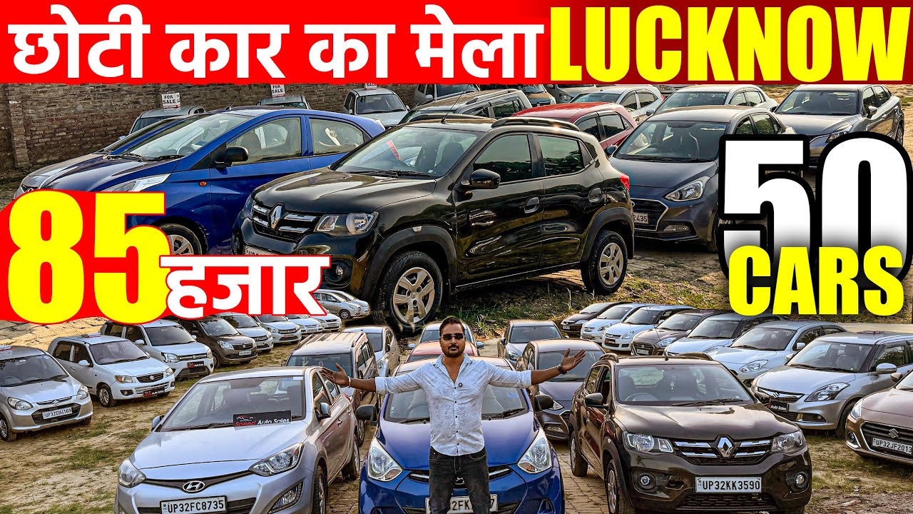 छोटी कार का भंडार | 50+ Cars | लखनऊ कार बाजार | Second Hand Cars in Lucknow | Speed Auto Sales |