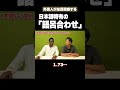 アイクが驚いた日本語の語呂合わせ #矢作とアイクの英会話 #矢作兼 #アイクぬわら