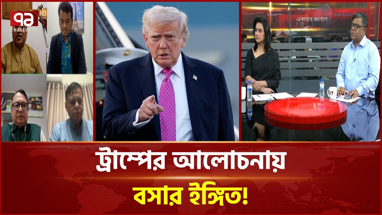 ট্রাম্পের আলোচনায় বসার ইঙ্গিত! | USA | Donald Trump | Ekattor TV