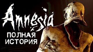 История Frictional Games. Выпуск 2: Amnesia