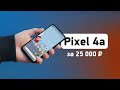 Обзор на Мобильный телефон Google Pixel 4a