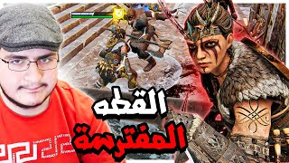 فور اونر ⚔️ : يخلوك تعصب غصبًا عنك 😡 | For Honor