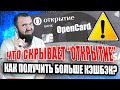 OpenCard от Банка "Открытие". И ВСЁ-ТАКИ ОНА КЛАССНАЯ. Урок финансовой грамотности от Бороды.