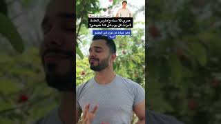 عمري 19 سنه وامارس الغادة السريه 3مرات كل يوم