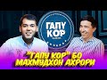 ГАПУ КОР бо Махмудхон Ахрори