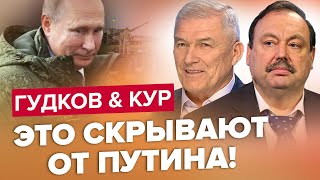 🔥Путин хочет МИРА с ЗЕЛЕНСКИМ? / Тайна ВСУ | ГУДКОВ & КУР | Лучшее за июнь