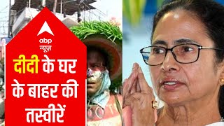 West Bengal Election Result: Political environment outside Mamata Banerjee's residence