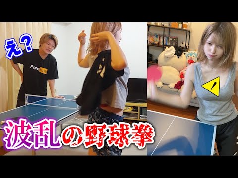 【ガチ野球拳】カップルがピンポン野球拳やったら白熱しすぎたw