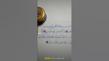 سورة العصر. ماهر المعيقلي . خط النسخ