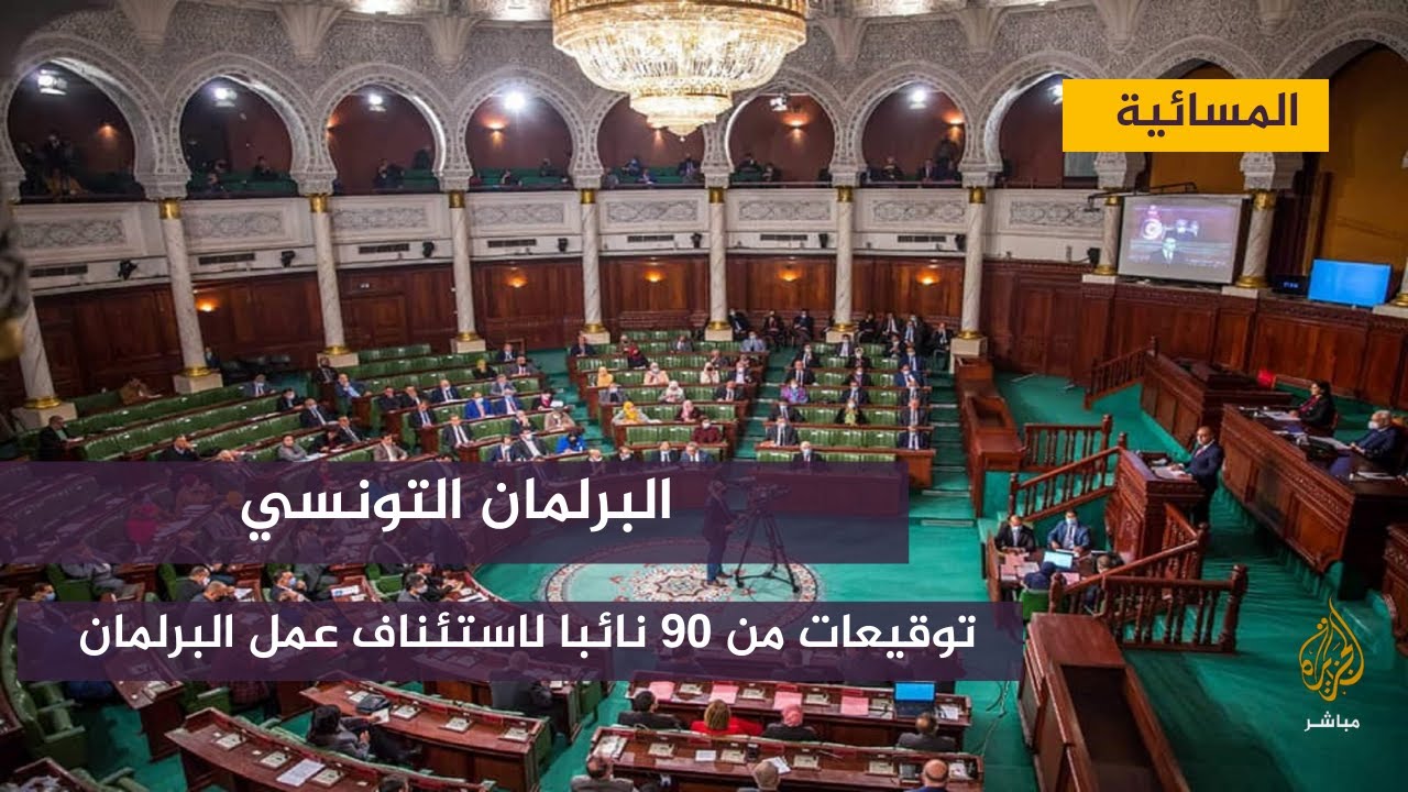 الأمن التونسي يغلق المنافذ المؤدية إلى مقر البرلمان
