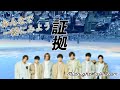 【証拠発売記念】一緒に初回B特典映像「間違っちゃいない。」を観ようの会【Midnight Talk Room】