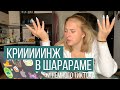 я зашла на неофициальный сервер шарарама (xLand)