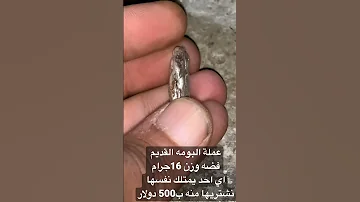 عملة البومه القديم اي احد يمتلك نفسه نشتريها منه ب500 دولار الهند العراق الامارات السعودية قطر 