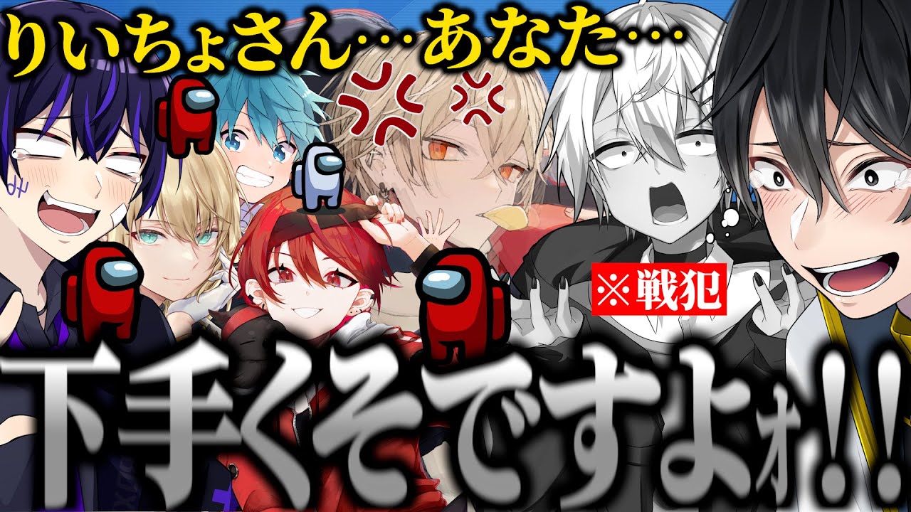 りいちょがインポスターになったら戦犯すぎる件についてｗｗｗｗｗ[ニキ切り抜き]