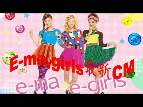 E Girls Cm E Girls E Maのど飴 最新cm E Girls内のイジメはある Youtube