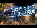 【一台2役！】キャプテンスタッグ　ウィンドスクリーンSとL