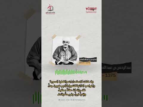 عبدالرحمن بن عبيدالله السقاف