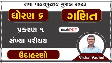 std 6 maths ch 1 | std 6 ch 1 maths | dhoran 6 ganit | dhoran 6 vishay ganit | dhoran 6 ganit ch 1