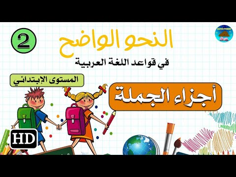 قواعد الاعراب في اللغة العربية Pdf تحميل المنتدى