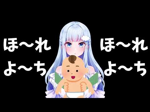 【ASMR/男性向け/女性向け】赤ちゃん寝かしつけ【シチュエーションボイス】